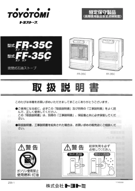 toyotomiトヨトミ FR-35C,FF-35C